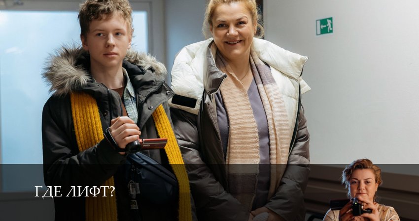 Превью Где лифт