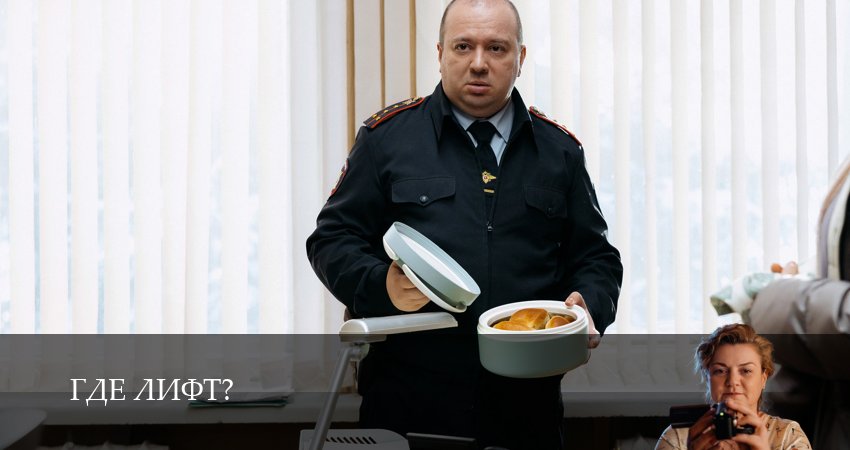 Превью Где лифт