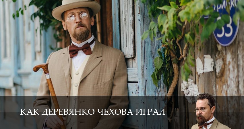 Превью Как Деревянко Чехова играл