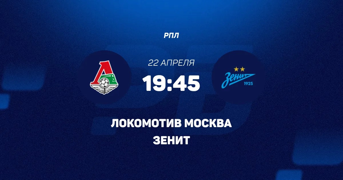 Превью Локомотив М  Зенит 22042026