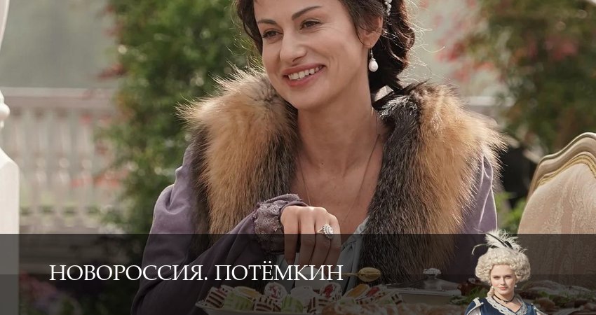 Превью Новороссия Потёмкин