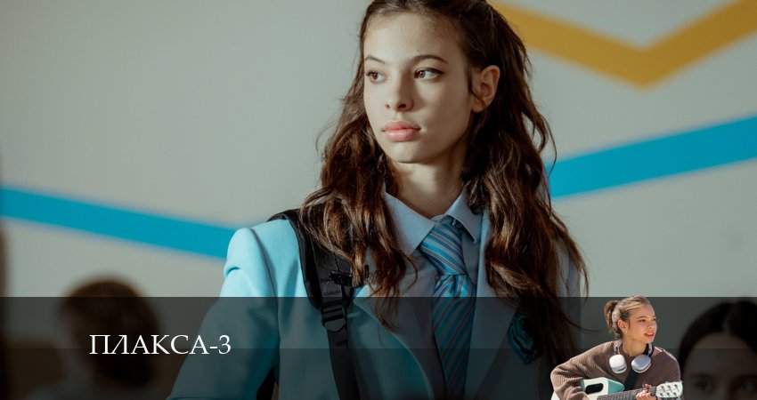 Превью Плакса