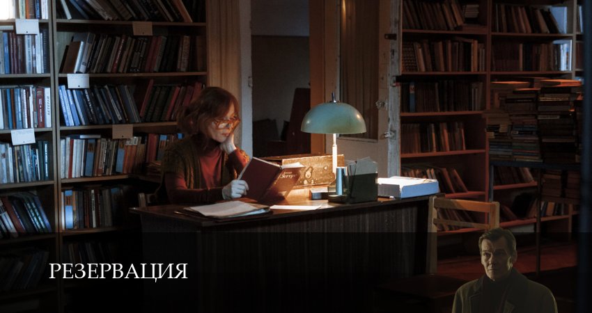 Превью Резервация