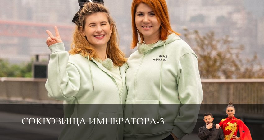 Превью Сокровища императора