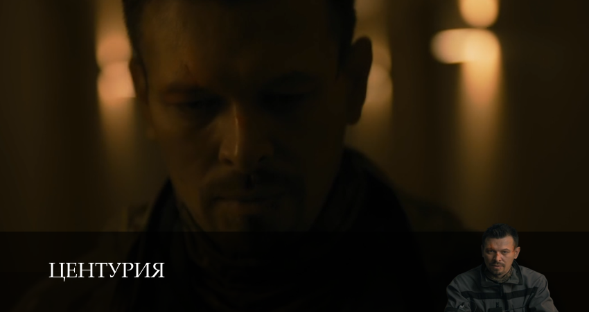 Превью Центурия