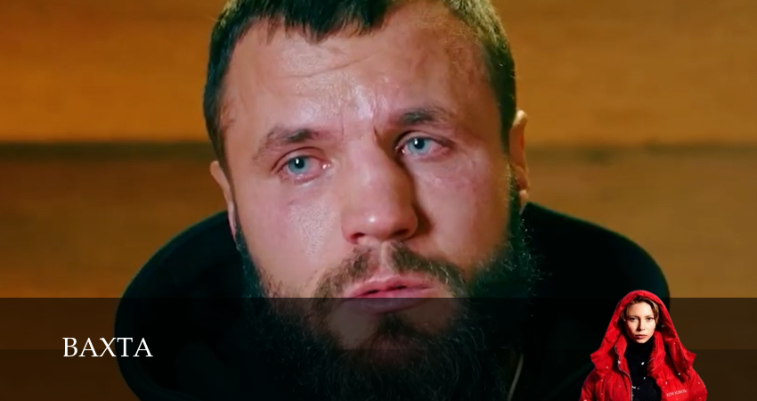 Превью Вахта